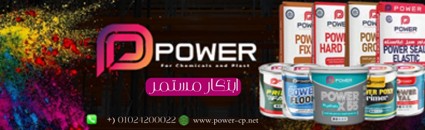 شركة باور