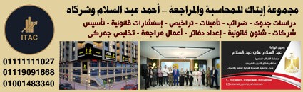 مجموعة إيتاك للمحاسبة والمراجعة